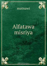 Alfatawa misriya