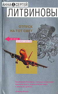 Отпуск на тот свет (мяг)