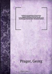 Lehrbuch des gesammten Privatrechtes in geschichtlicher, dogmatischer, und wirthschaftlicher Beziehung, mit Ru?cksicht auf die einschla?gigen Materien des o?ffentlichen Rechtes