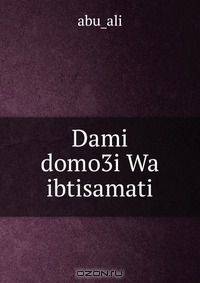 Dami domo3i Wa ibtisamati