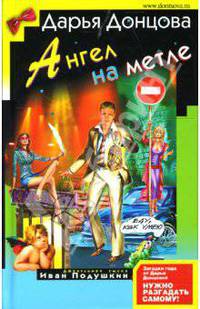 Ангел на метле