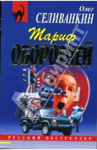 Тариф оборотней