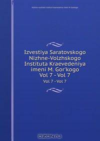 Izvestiya Saratovskogo Nizhne-Volzhskogo Instituta Kraevedeniya imeni M. Gor