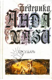 Государь
