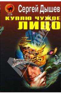 Куплю чужое лицо