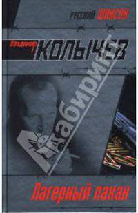 Лагерный пахан (тв)