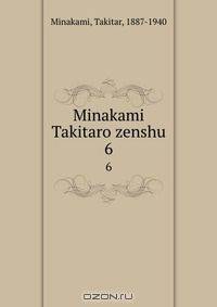 Minakami Takitaro zenshu