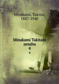 Minakami Takitaro zenshu