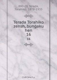 Terada Torahiko zensh, bungaku hen