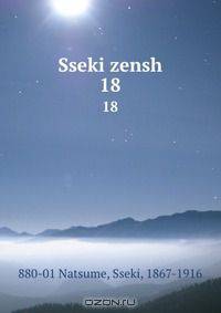 Sseki zensh