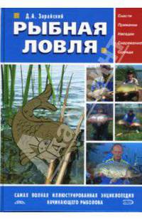 Рыбная ловля