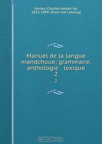 Manuel de la langue mandchoue; grammaire, anthologie & lexique
