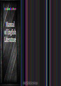 Manual of English Literature
