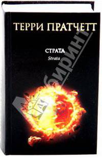 Страта