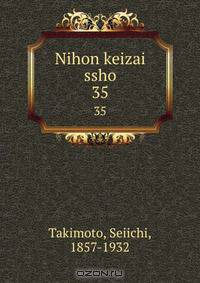 Nihon keizai ssho