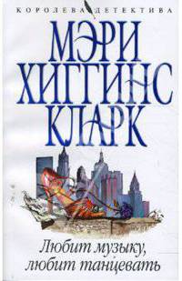 Любит музыку, любит танцевать (мяг)