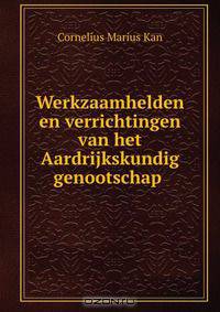 Werkzaamhelden en verrichtingen van het Aardrijkskundig genootschap .