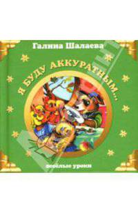 Я буду аккуратным... Веселые уроки