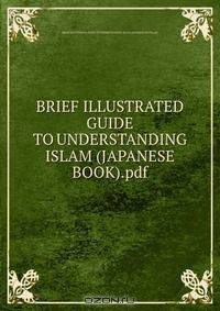 BRIEF ILLUSTRATED GUIDE TO UNDERSTANDING ISLAM (JAPANESE BOOK).pdf