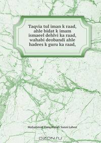 Taqvia tul iman k raad,ahle bidat k imam ismaeel dehlvi ka raad,wahabi deobandi ahle hadees k guru ka raad