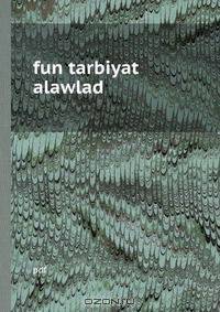 fun tarbiyat alawlad