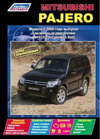 Mitsubishi Pajero 4. Модели с 2006 года выпуска с дизельным двигателем 4М41 (3,2 л Common Rail). Руководство по ремонту и техническому обслуживанию