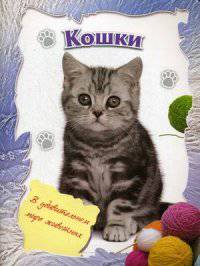 ВуМЖ.Кошки