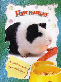 ВуМЖ.Питомцы