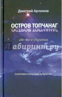 Остров Топчанаг где-то в Океании
