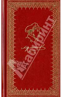 М. Ю. Лермонтов. Стихотворения