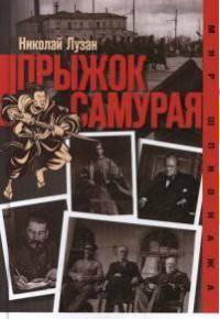 Прыжок самурая