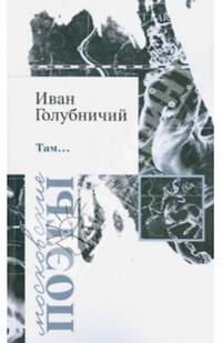 Там...