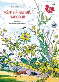 Желтый, белый, лиловый