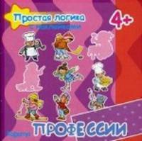 Простая логика с наклейками. Профессии