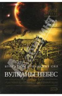 Вулканы небес