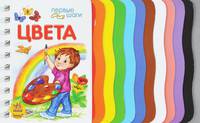 Цвета