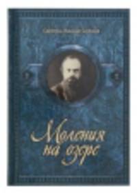 Моления на озере
