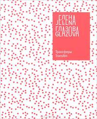 Трансферы / Tranferi