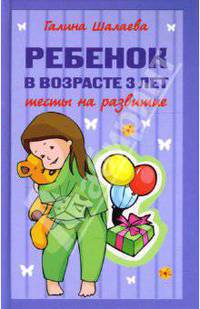Ребенок в возрасте 3 лет. Тесты на развитие