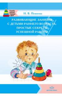 Развивающие занятия с детьми раннего возраста: простые секреты успешной работы