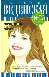 Мужчина моей мечты