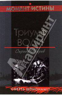 Триумф воли