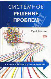 Системное решение проблем