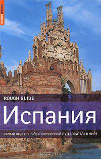 Испания
