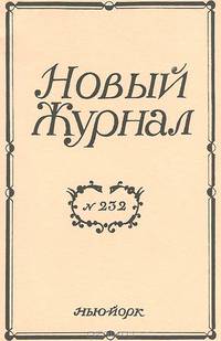 Новый журнал, №232, сентябрь 2003
