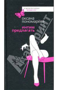 Интим предлагать
