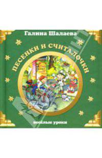 Песенки и считалочки (немецкий, английский, французский языки)