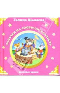 Задачки на сообразительность