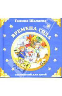Времена года