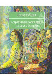Астральный полет души на уроке физики